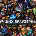 Лучшие Браузерные игры — ТОП 10