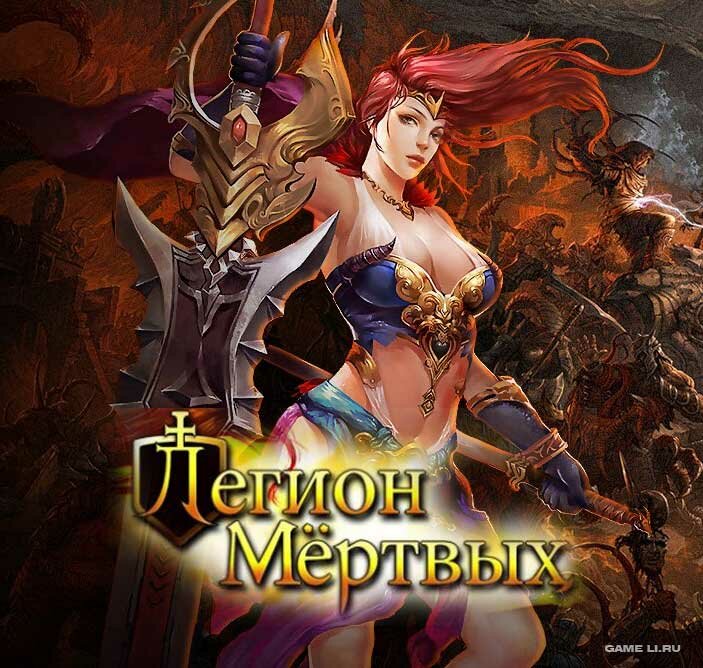 Legion-mertvih-gameli-ru-2f
