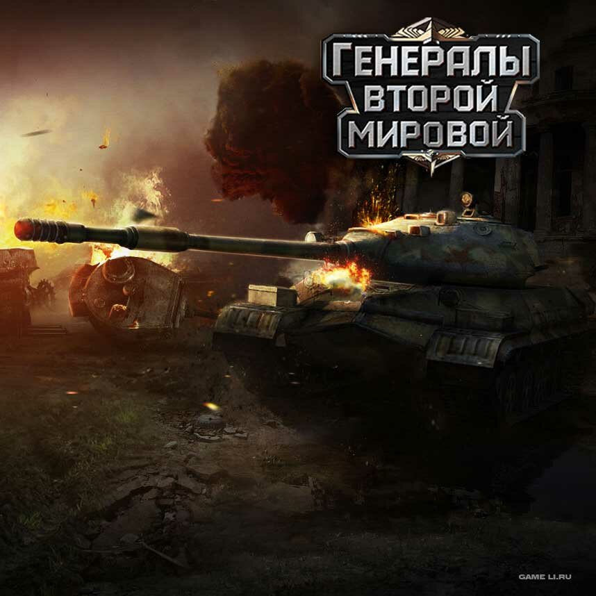 generali-gameli-ru-2f