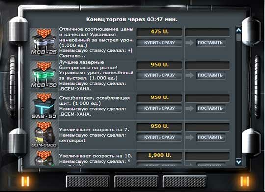 DarkOrbit - торги на аукционе