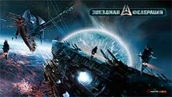 Звездная Федерация
