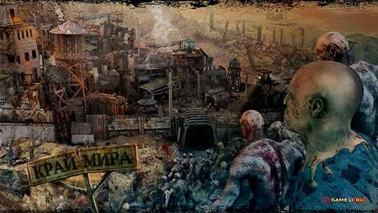 скриншоты к игре край мира