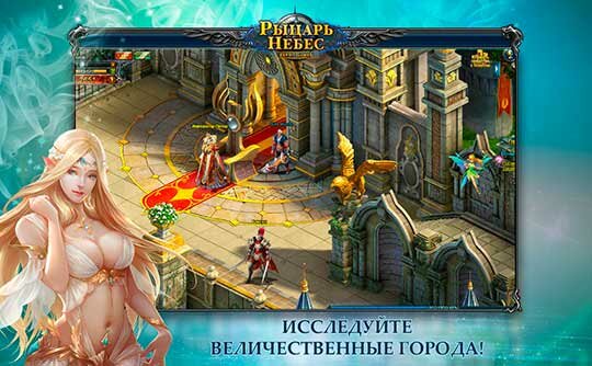 скриншот игры Рыцарь Небес