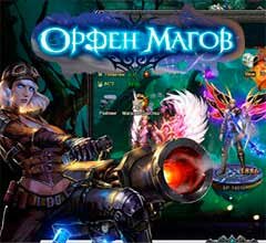 Орден Магов