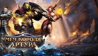 Меч короля Артура